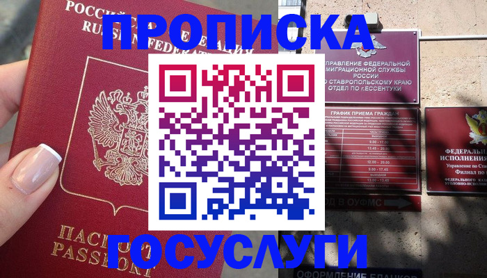 прописка гарантия в Кондрово